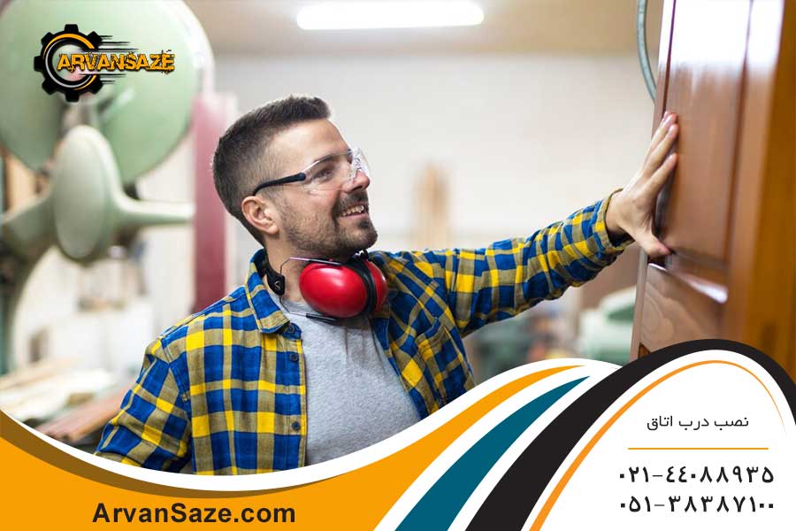 آموزش نصب درب اتاق